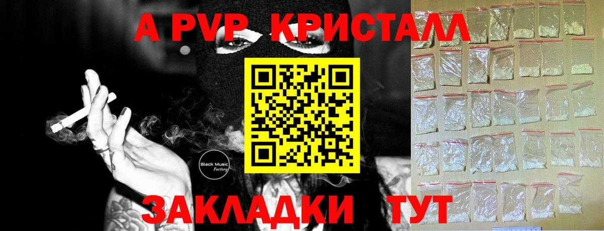 APVP Соль  Альфа ПВП  APVP крисы CK  Иваново 