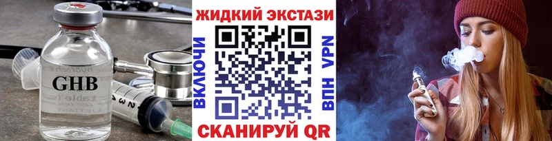 Бутират жидкий экстази  Купить  Иваново 