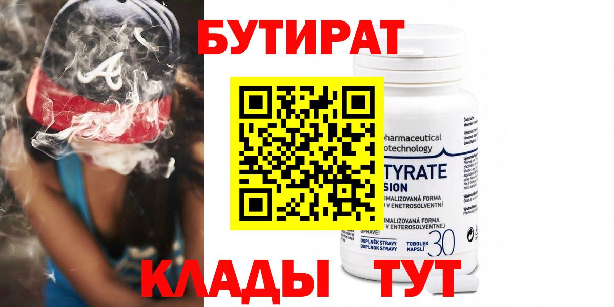 Иваново  БУТИРАТ жидкий экстази  Вход с VPN 