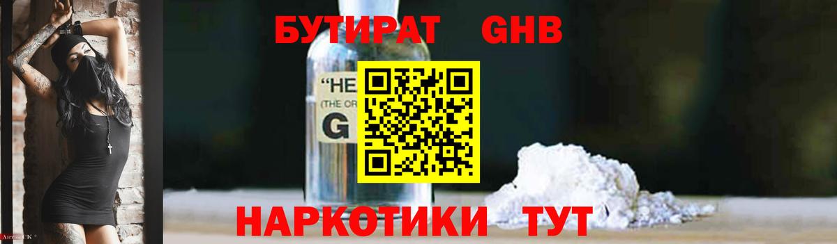 БУТИРАТ бутандиол Иваново