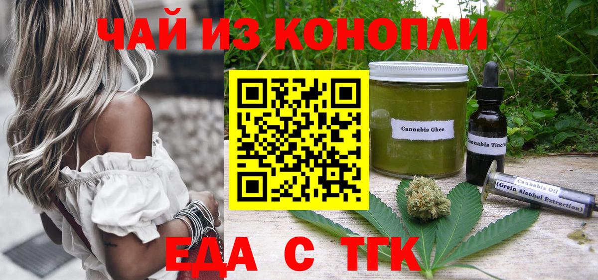Иваново  Еда ТГК марихуана  Вход с VPN 