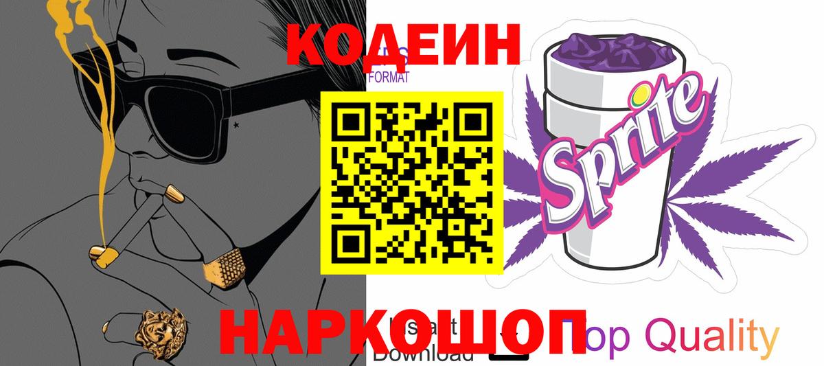 Codein Purple Drank Иваново