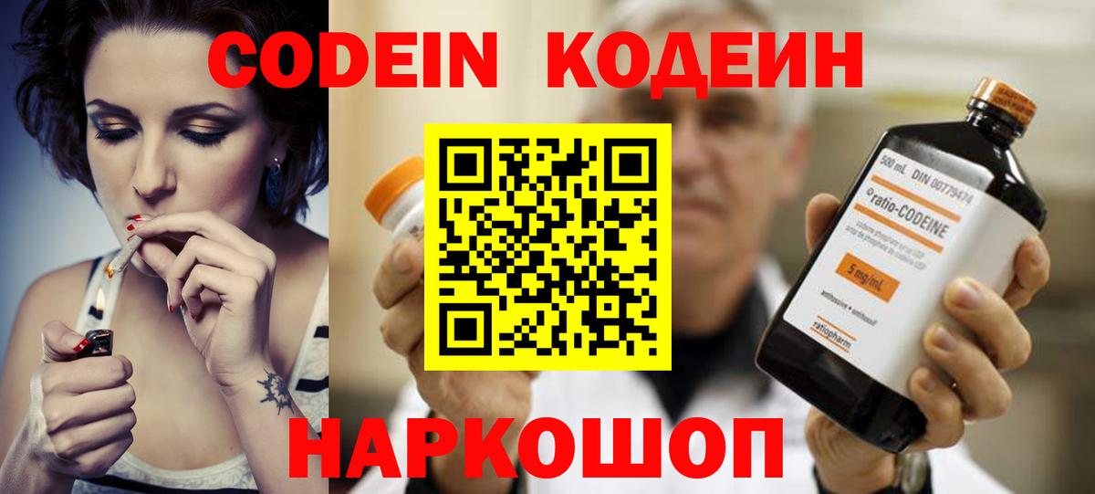 Кодеин Purple Drank  Кодеиновый сироп Lean Purple Drank  Иваново 
