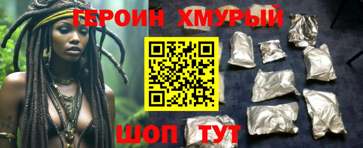 Героин  Вход с VPN  Иваново  Героин герыч 