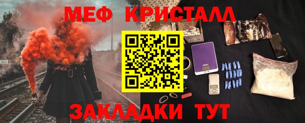 МЕФ  Иваново  Мефедрон кристаллы  МЕФ VHQ 
