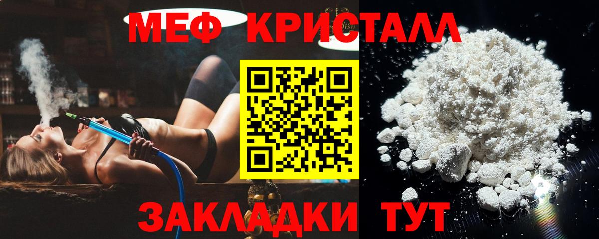 Меф мяу мяу мука Иваново