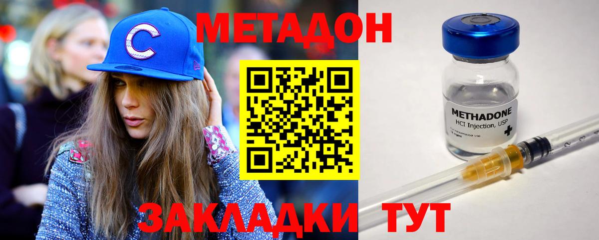 Метадон кристалл  Иваново 