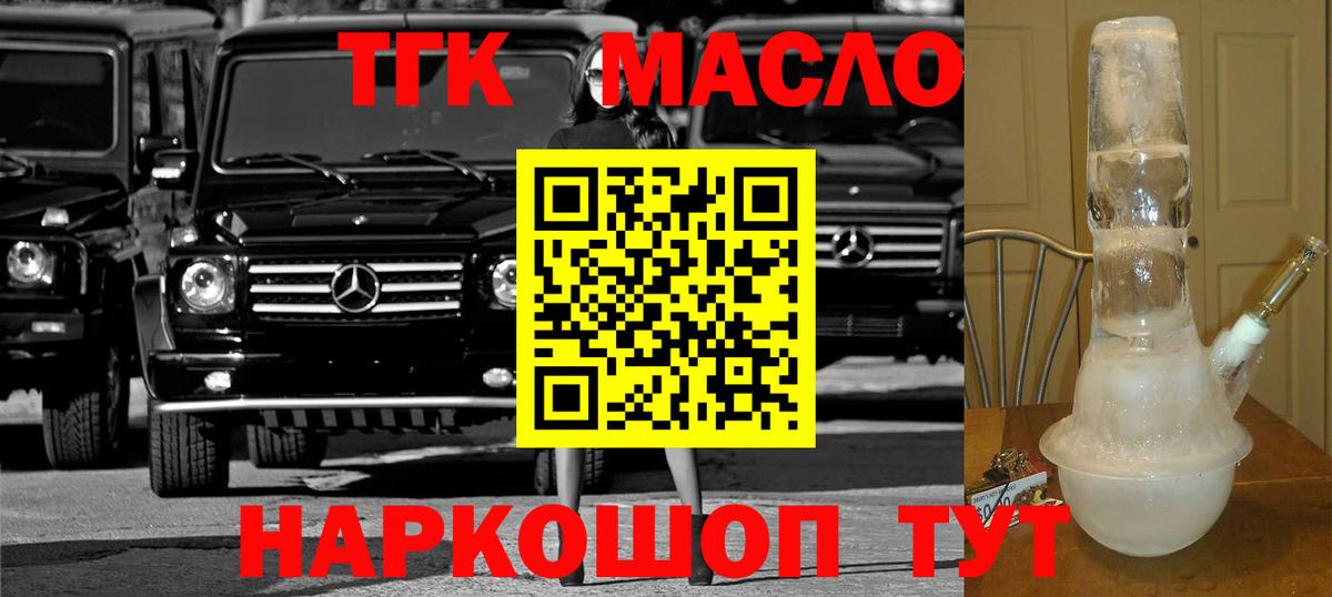 ТГК концентрат Иваново